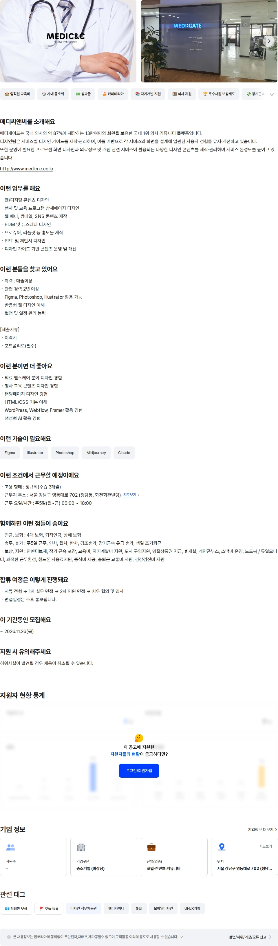 메디씨앤씨 웹 콘텐츠 디자이너 채용공고