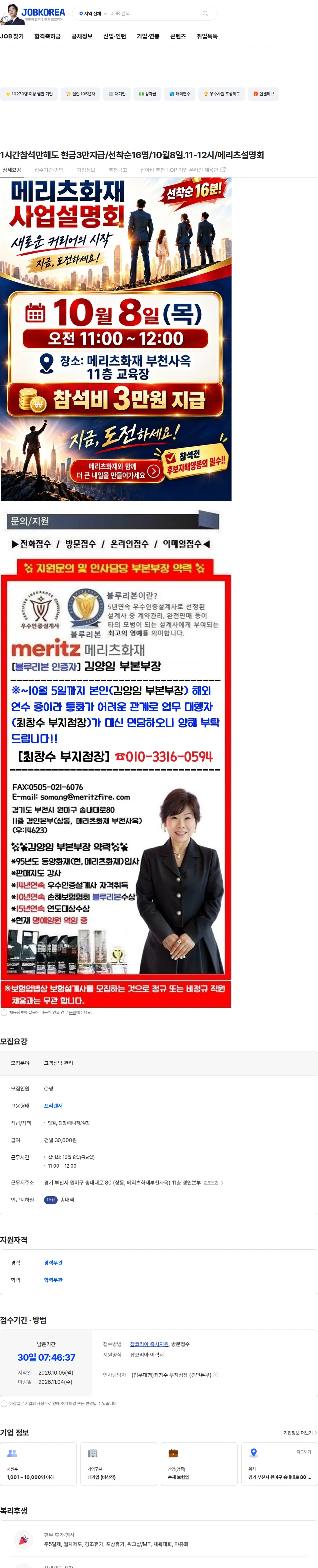 메리츠화재 1시간참석만해도 현금3만지급/선착순16명/10월8일.11-12시/메리츠설명회 채용공고