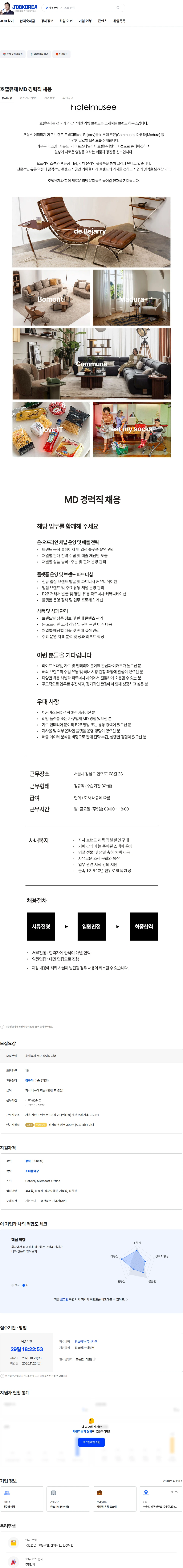 호텔뮤제 호텔뮤제 MD 경력직 채용 채용공고