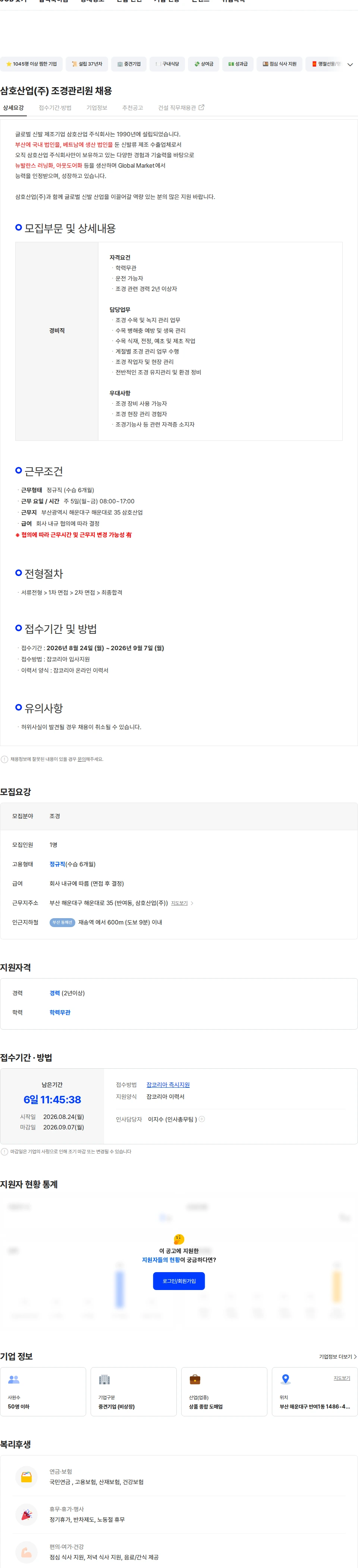 삼호산업 삼호산업(주) 조경관리원 채용 채용공고