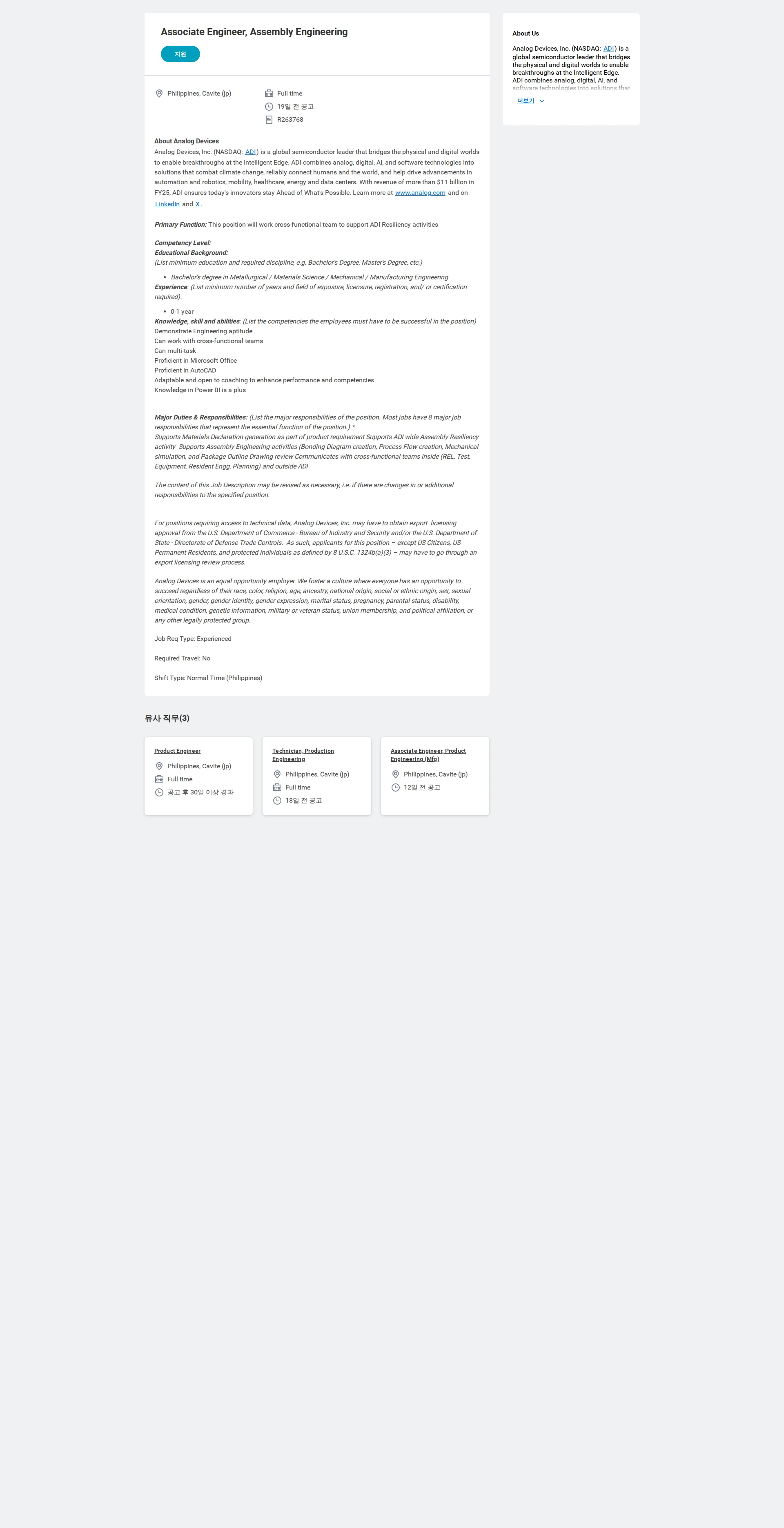 아나로그디바이스 Associate Engineer, Assembly Engineering 채용공고