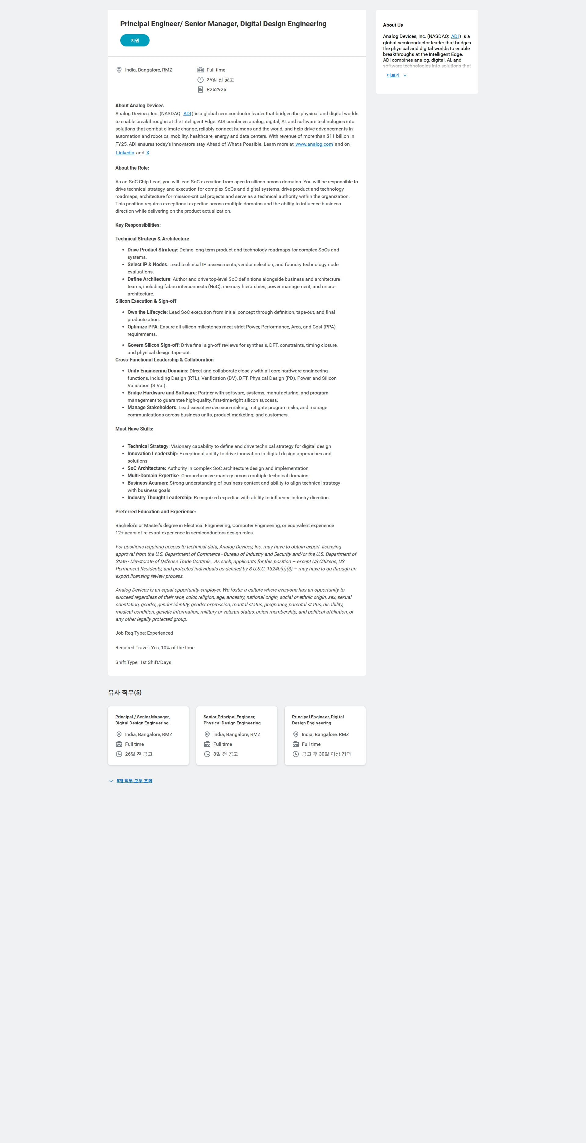 아나로그디바이스 Principal Engineer/ Senior Manager, Digital Design Engineering 채용공고