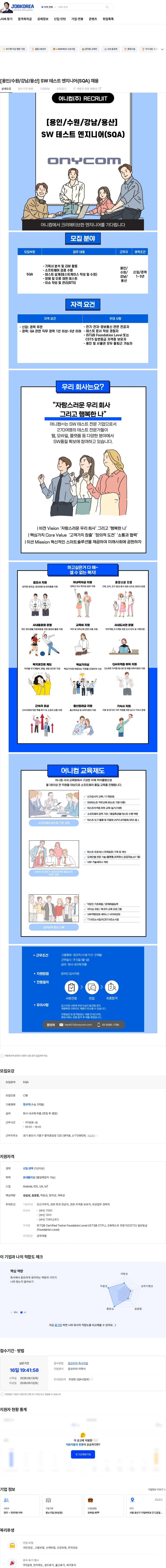 어니컴 [용인/수원/강남/용산] SW 테스트 엔지니어(SQA) 채용 채용공고