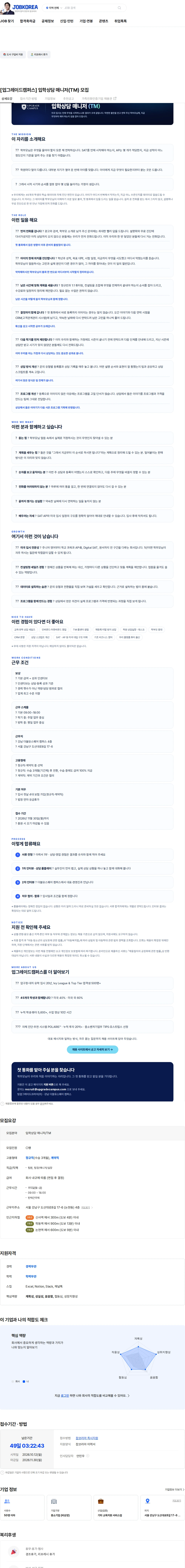 팀업그레이드코리아 [업그레이드캠퍼스] 입학상담 매니저(TM) 모집 채용공고