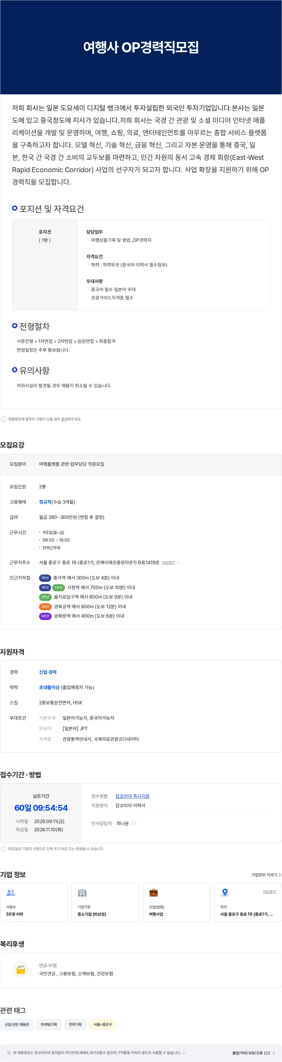 웨이플러스 여행플랫폼(여행,건강,뷰티 등) 업무및기획 담당자모집 채용공고