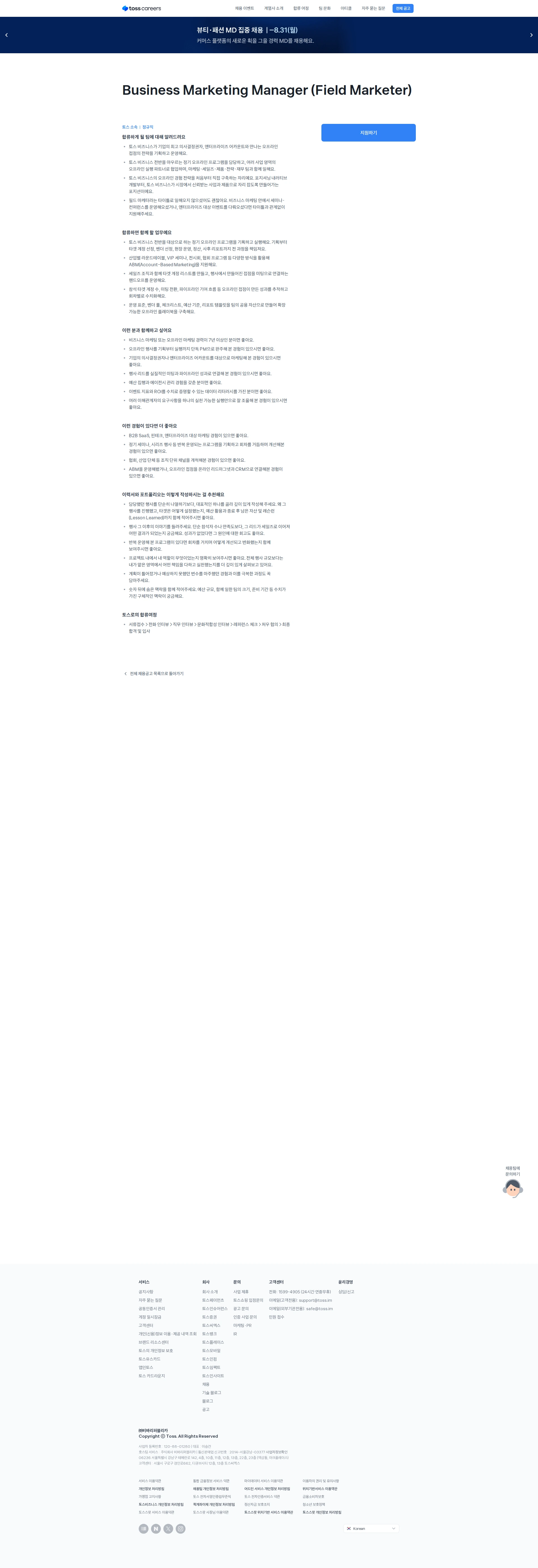 비바리퍼블리카 Business Marketing Manager (Field Marketer) 채용공고