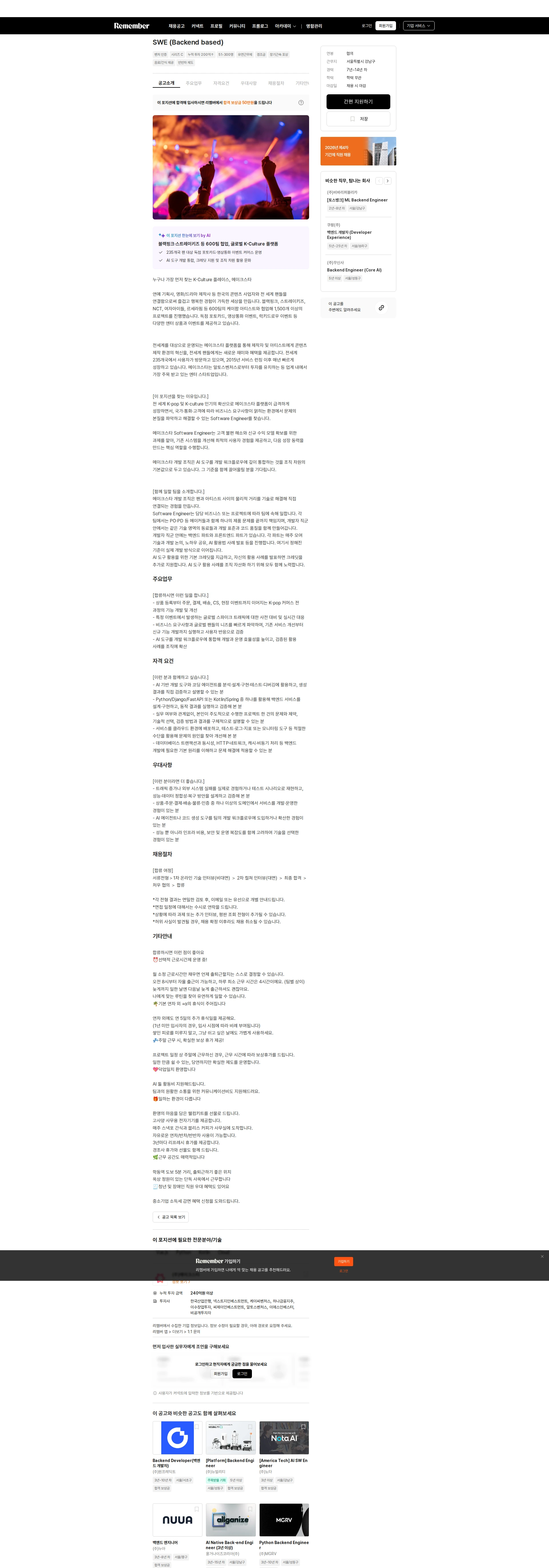 메이크스타 SWE (Backend based) 채용공고