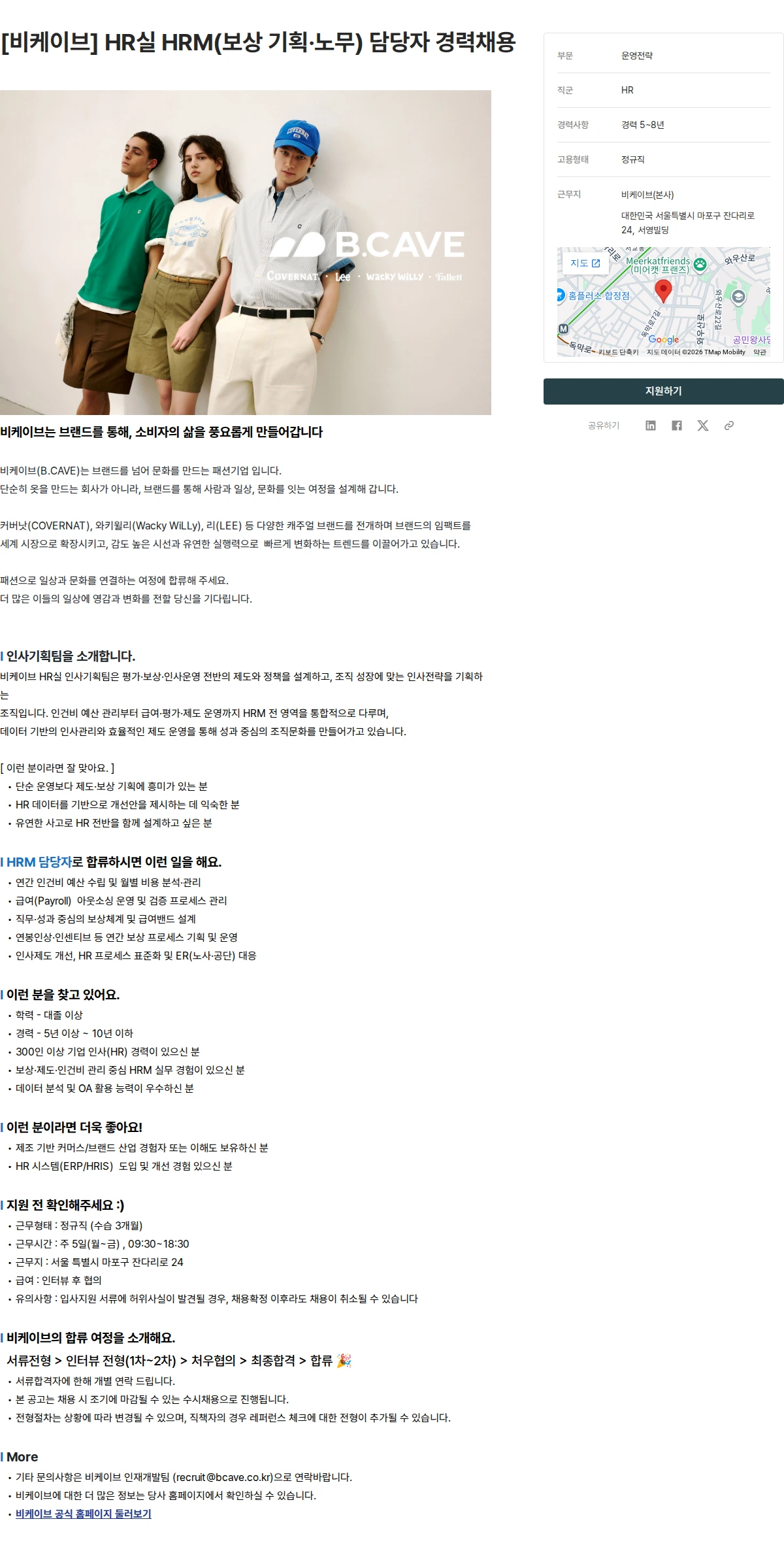 비케이브 [비케이브] HR실 HRM(보상 기획·노무) 담당자 경력채용 채용공고