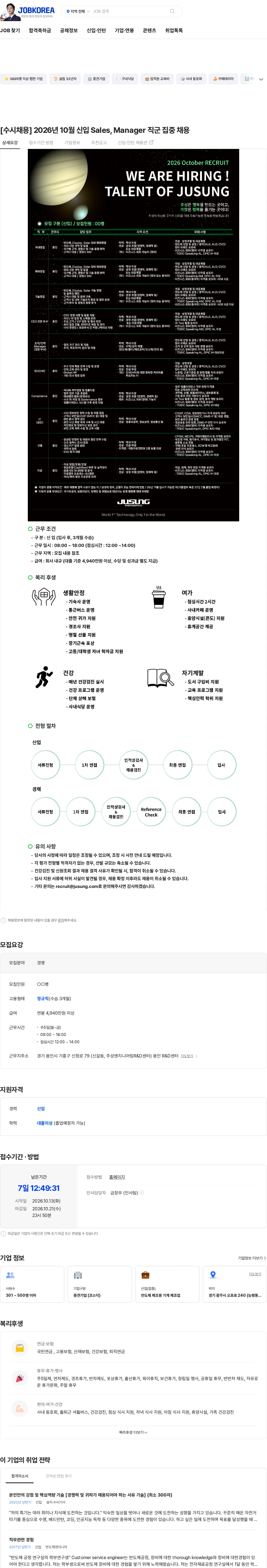 주성엔지니어링 [수시채용] 2026년 10월 신입 Sales, Manager 직군 집중 채용 채용공고