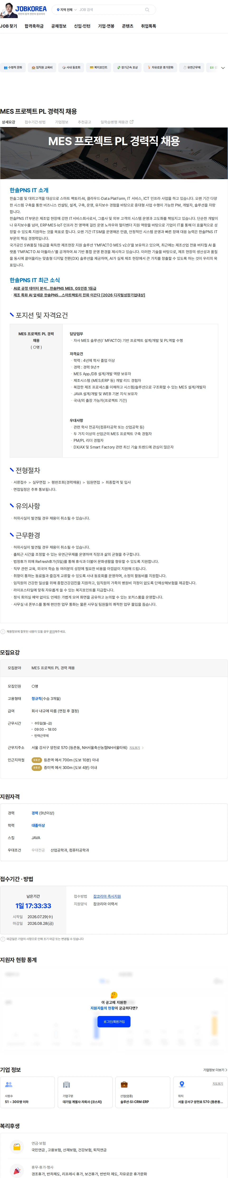 한솔피PNS MES 프로젝트 PL 경력직 채용 채용공고