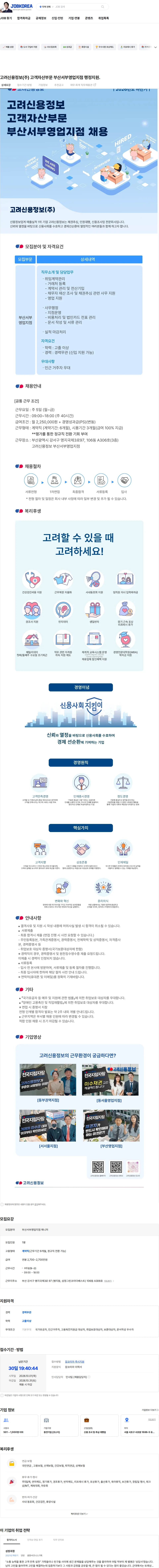 고려신용정보 고려신용정보(주) 고객자산부문 부산서부영업지점 행정지원. 채용공고