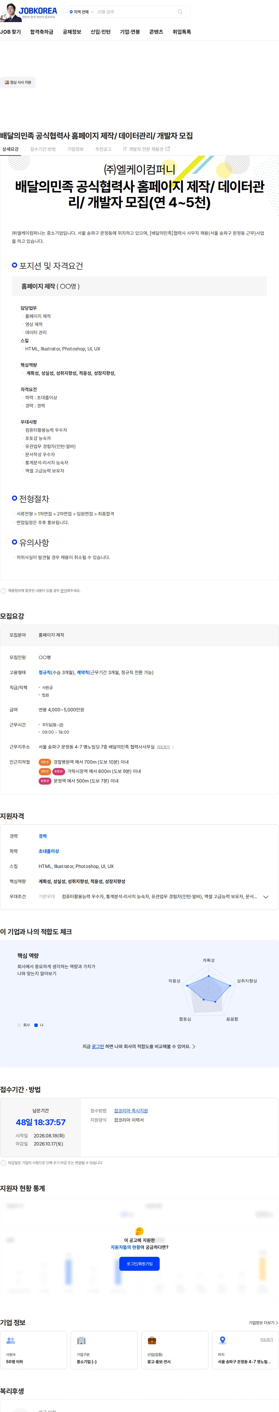 엘케이컴퍼니 배달의민족 공식협력사 홈페이지 제작/ 데이터관리/ 개발자 모집 채용공고