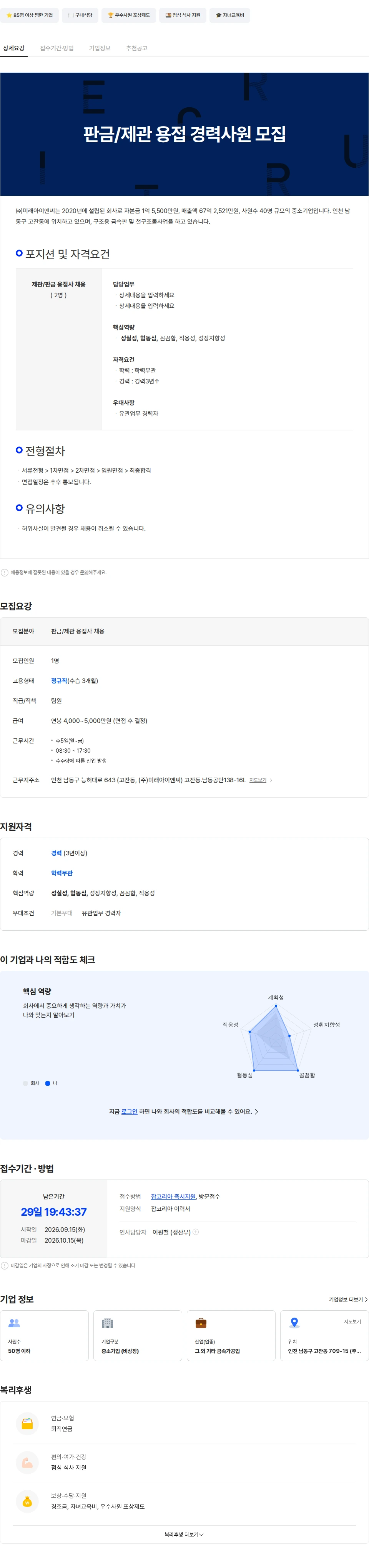 미래아이엔씨 판금/제관 용접 경력사원 모집 채용공고