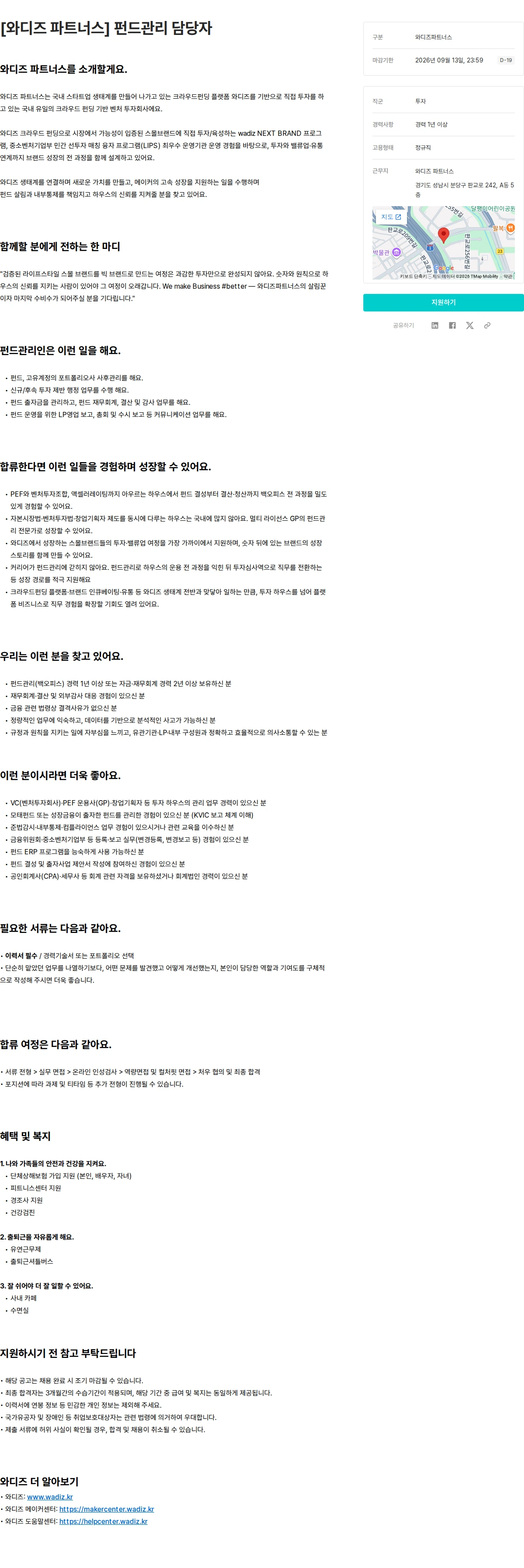 와디즈 [와디즈 파트너스] 펀드관리 담당자 채용공고
