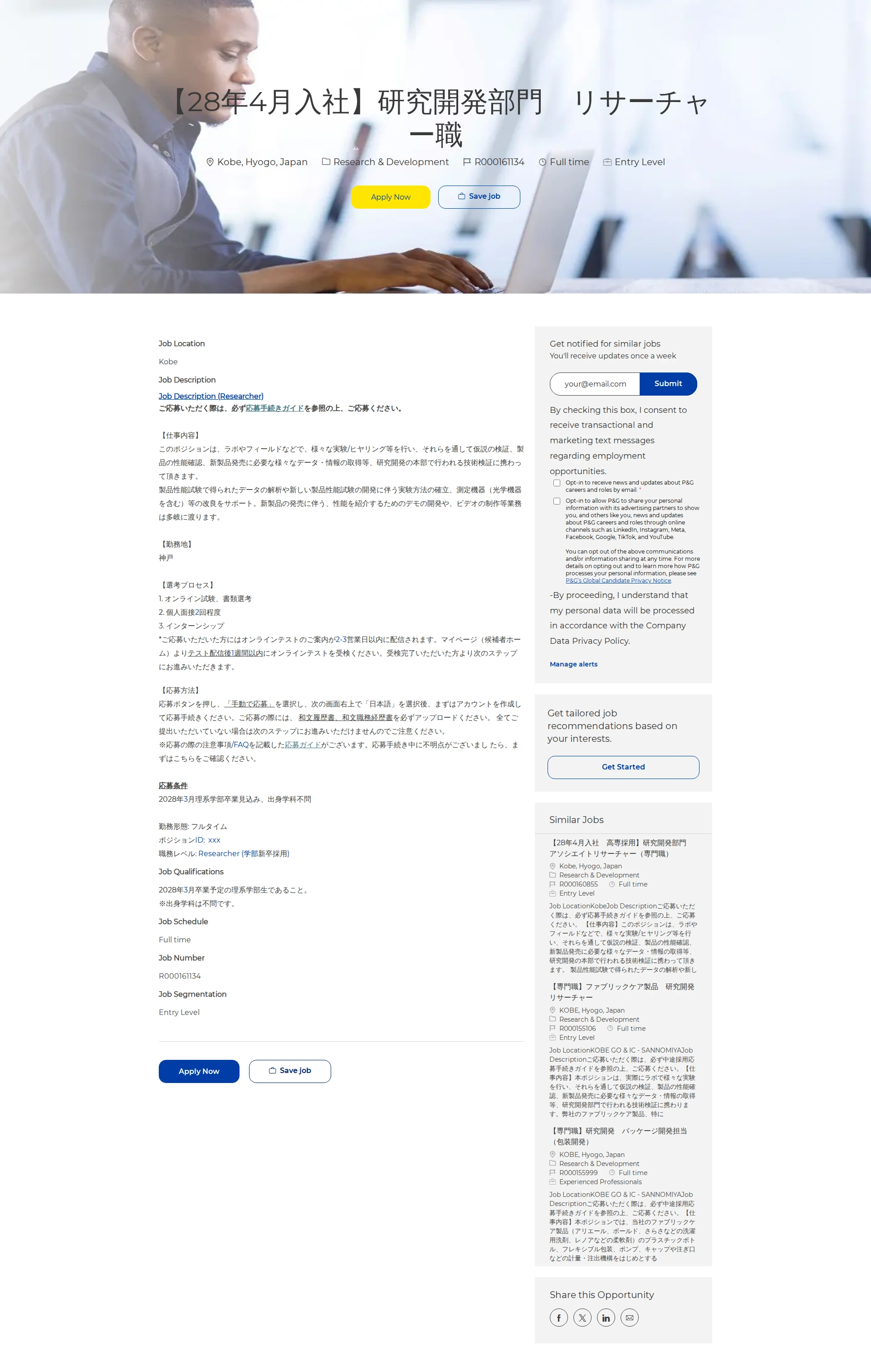 P&G 【28年4月入社】研究開発部門　リサーチャー職 채용공고