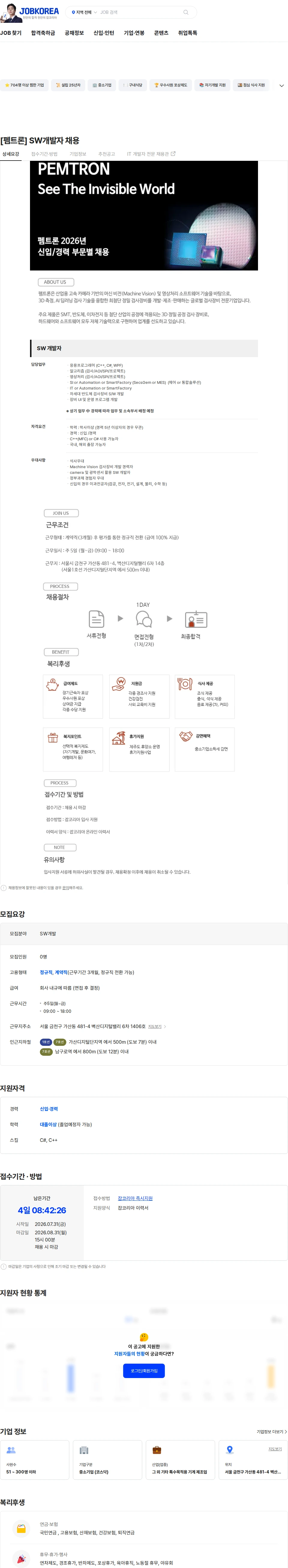 펨트론 [펨트론] SW개발자 채용 채용공고