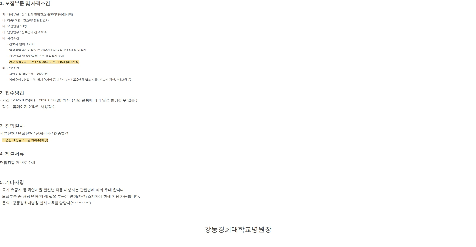 강동경희대학교병원 [63회차] 산부인과 간호직 전담간호사(임시직-휴직대체) 채용 안내 채용공고