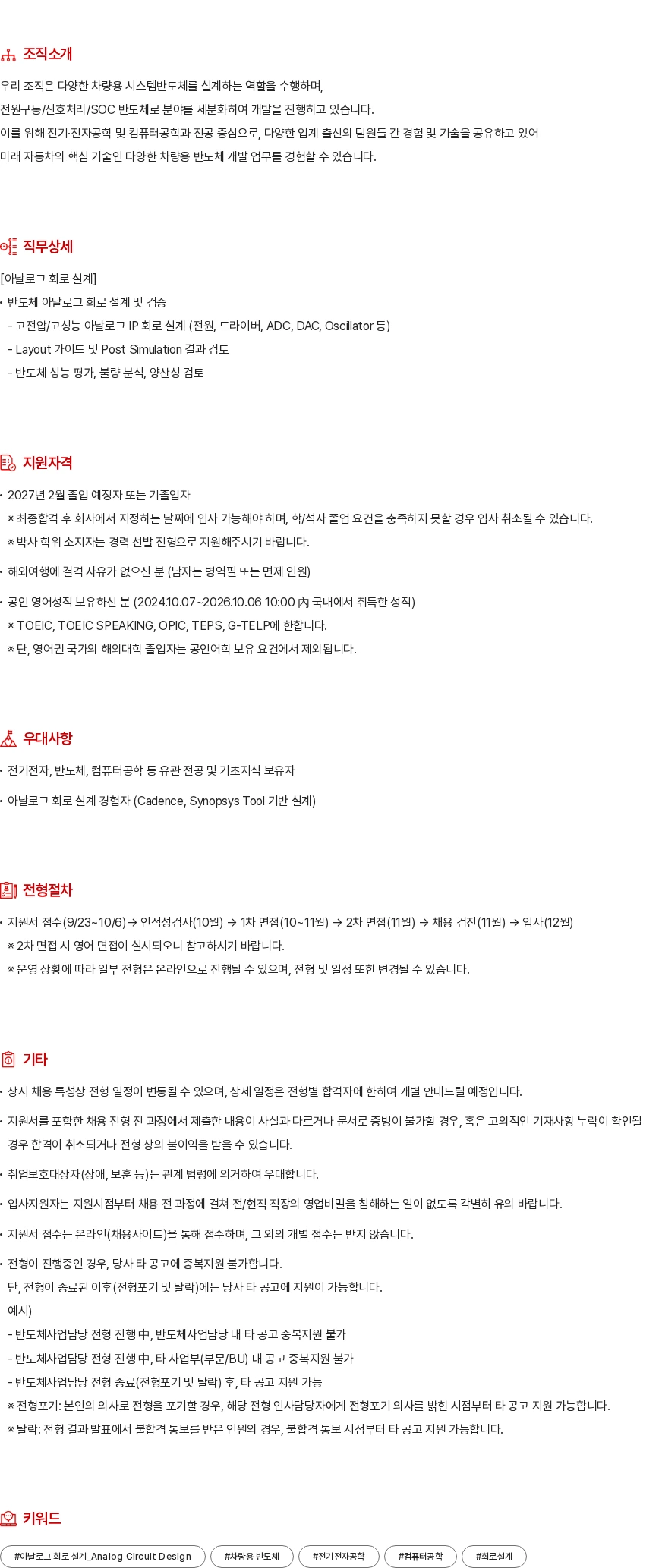 현대모비스 아날로그 회로 설계 채용공고