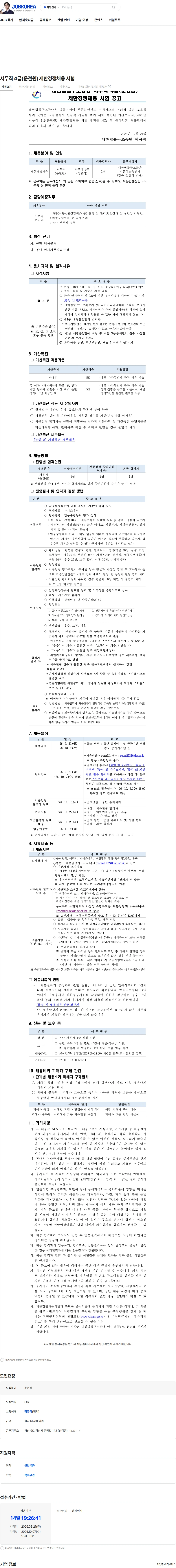 대한법률구조공단 서무직 4급(운전원) 제한경쟁채용 시험 채용공고