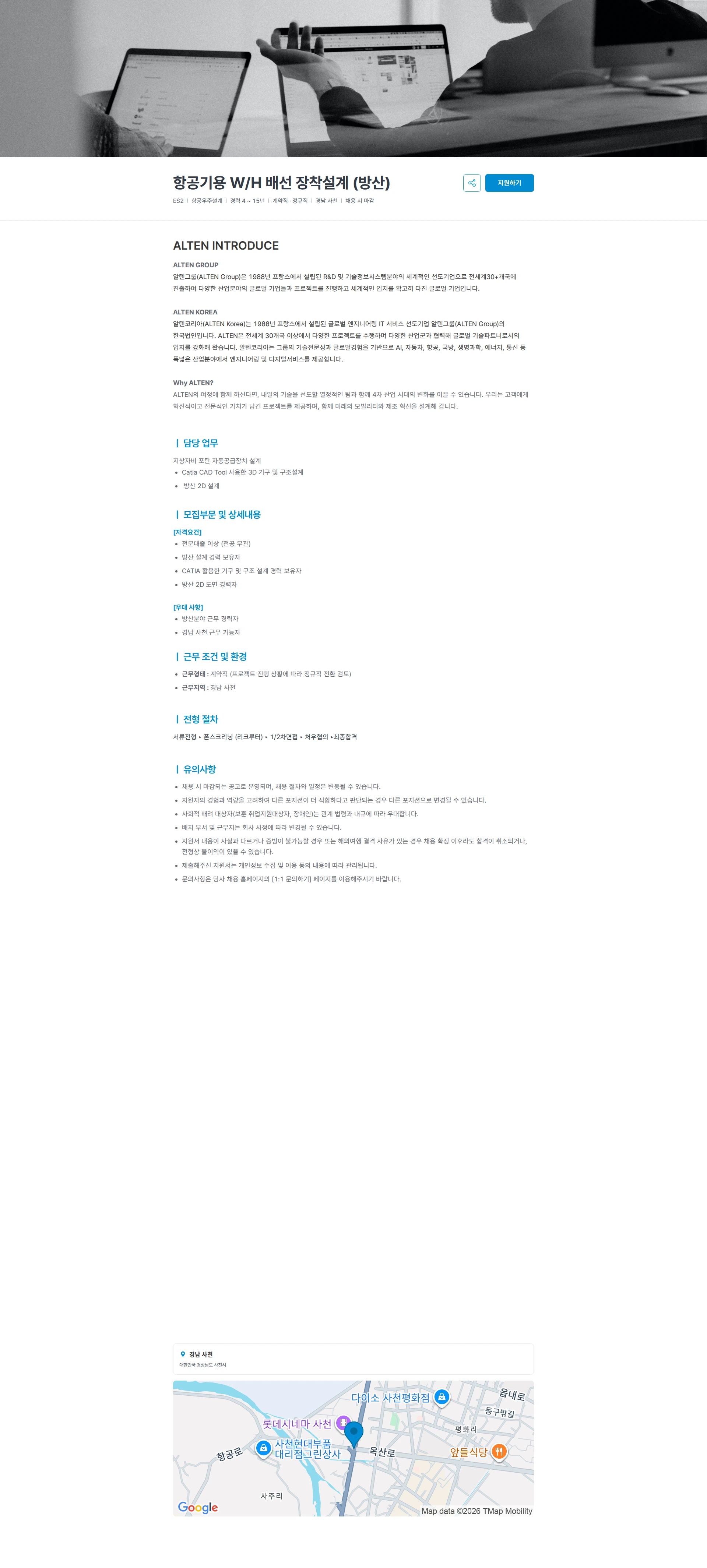 알텐코리아 항공기용 W/H 배선 장착설계 (방산) 채용공고