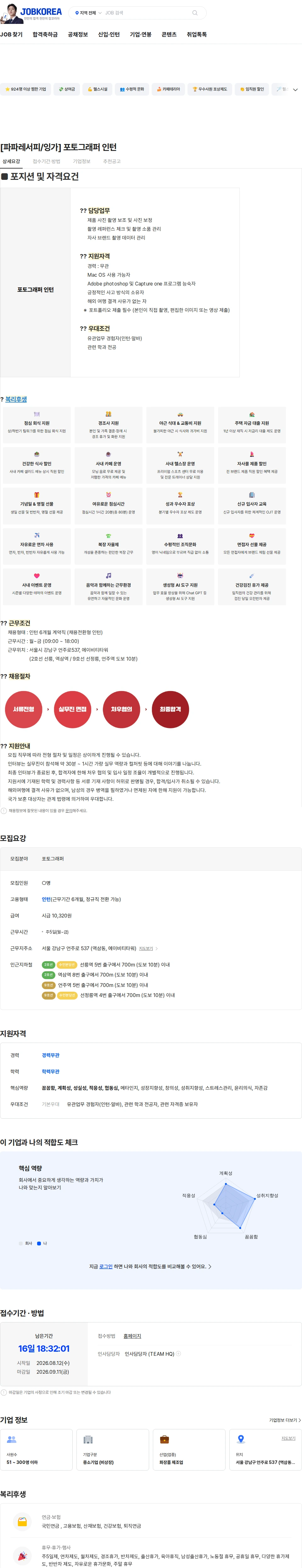 에이비티아시아 [파파레서피/잉가] 포토그래퍼 인턴 채용공고