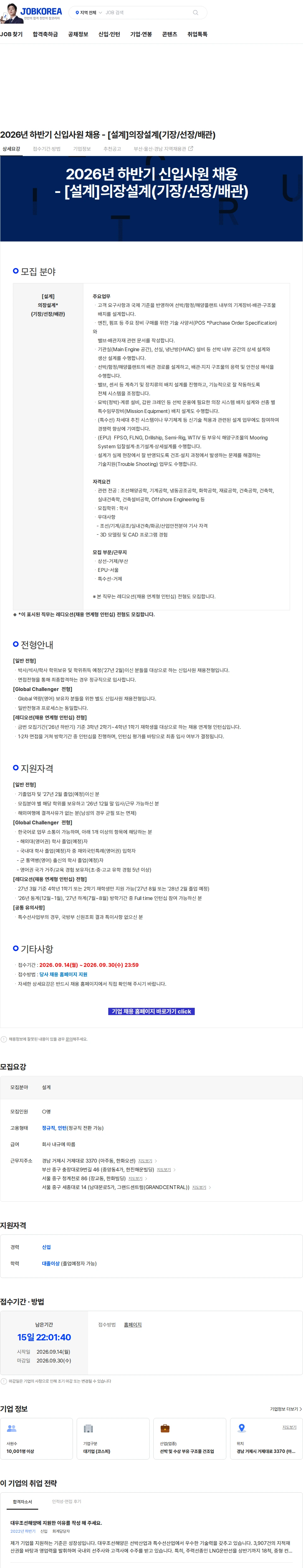 한화오션 2026년 하반기 신입사원 채용 - [설계]의장설계(기장/선장/배관) 채용공고