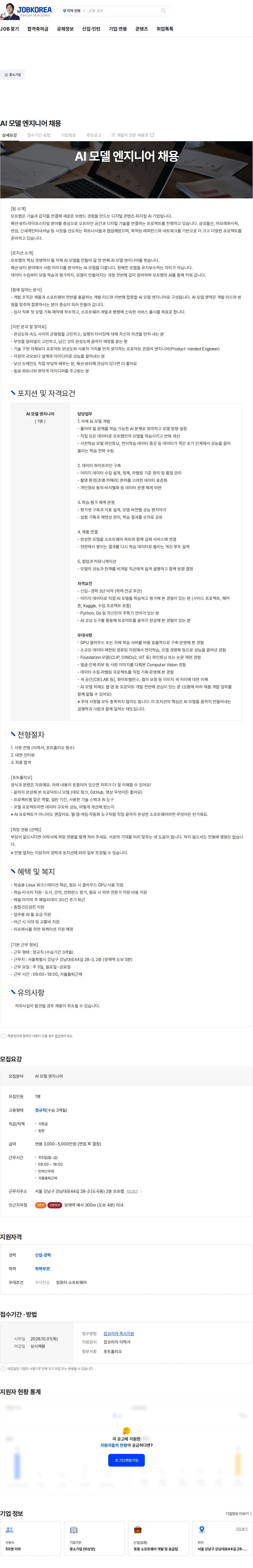 모프랩 AI 모델 엔지니어 채용 채용공고