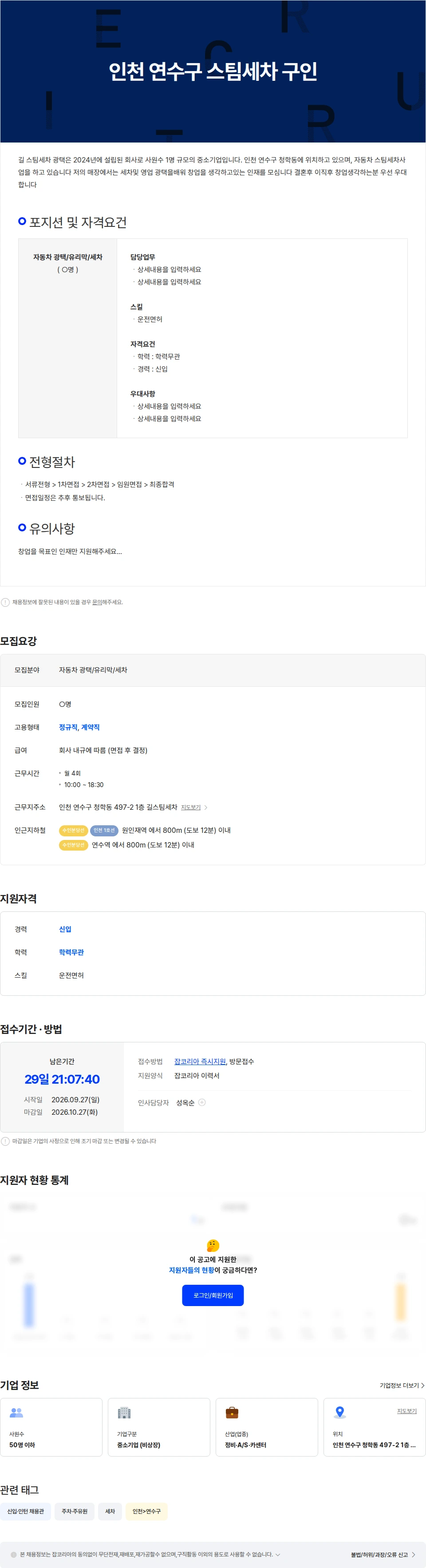 길스팀세차광택 인천 연수구 스팀세차원 구인 채용공고