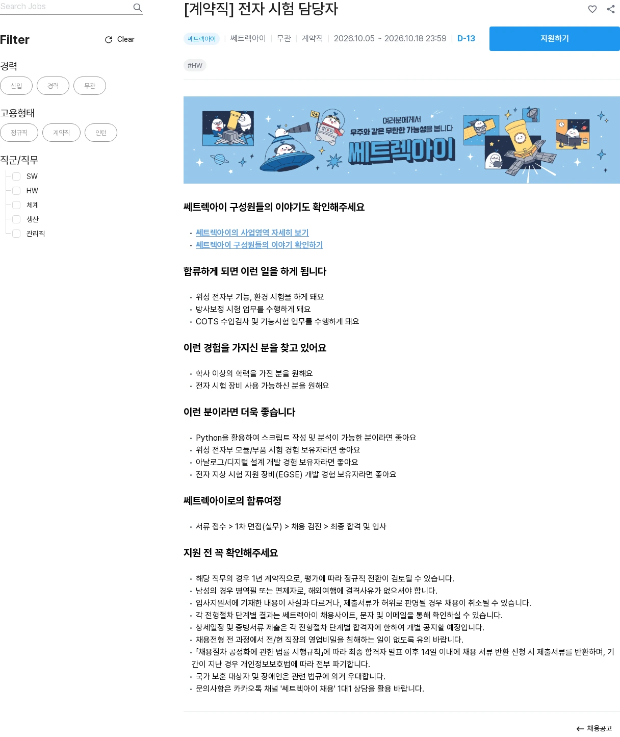 쎄트랙아이 [계약직] 전자 시험 담당자 채용공고