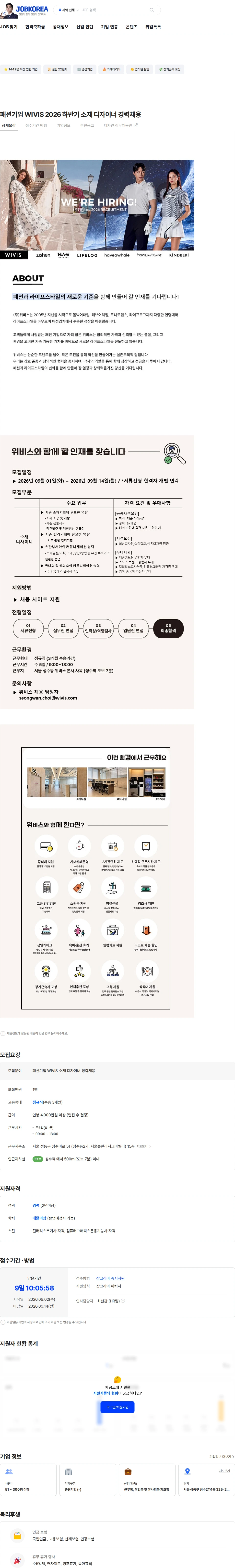 위비스 패션기업 WIVIS 2026 하반기 소재 디자이너 경력채용 채용공고