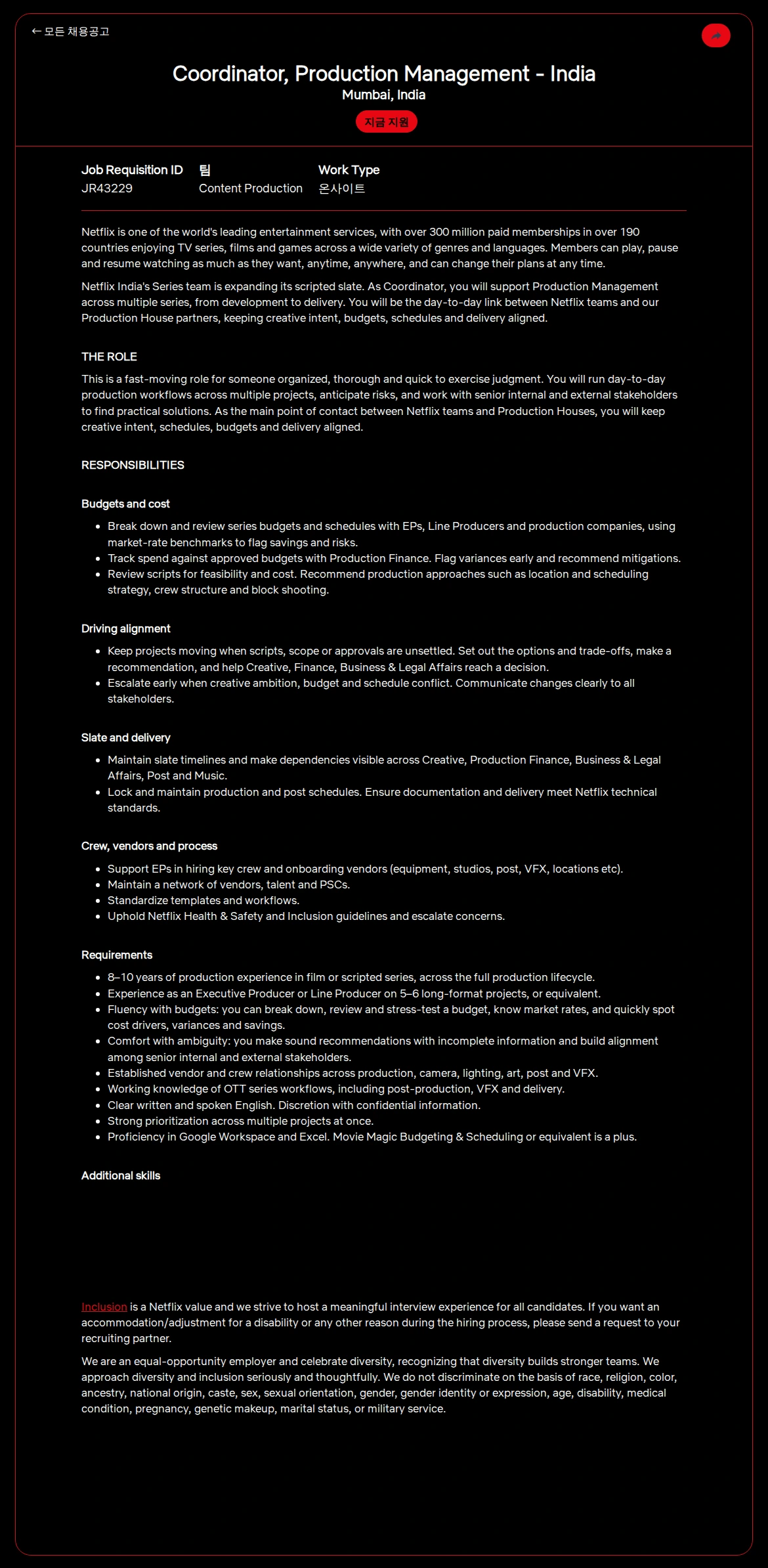 넷플릭스 Coordinator, Production Management - India 채용공고