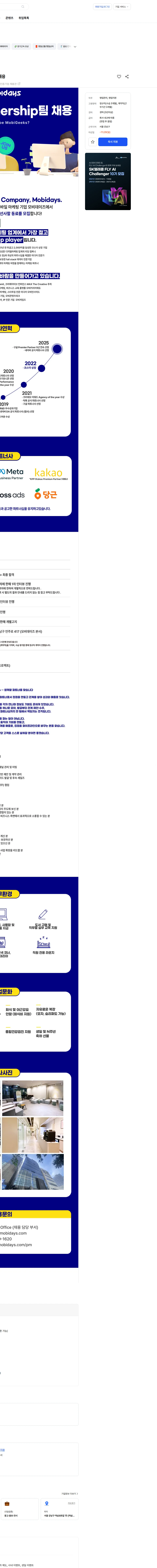 모비데이즈 [모비데이즈] Client Partnership팀 경력직 채용 채용공고