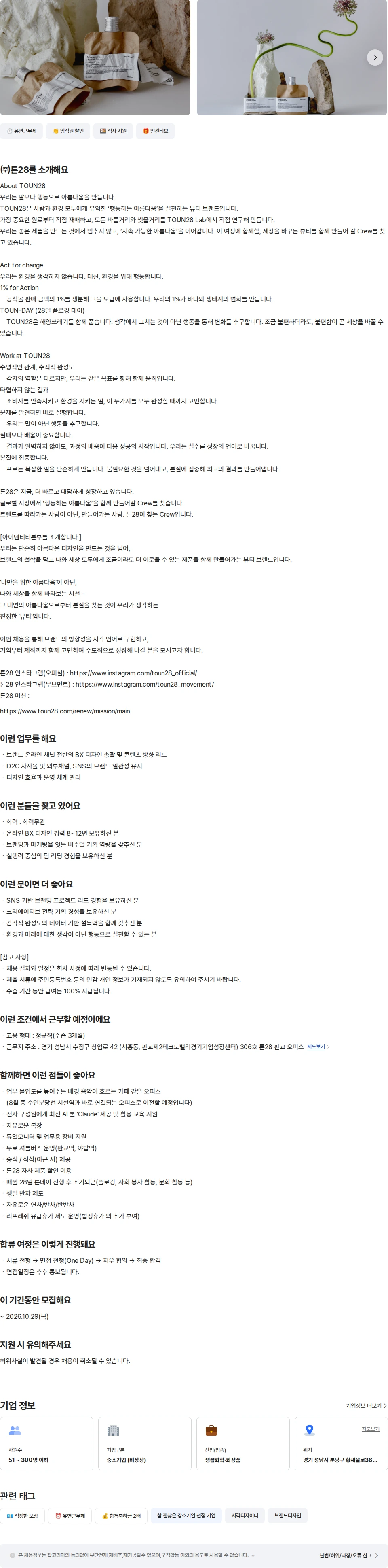 톤28 [톤28] 온라인 BX디자이너 팀리드(팀장급) 채용공고