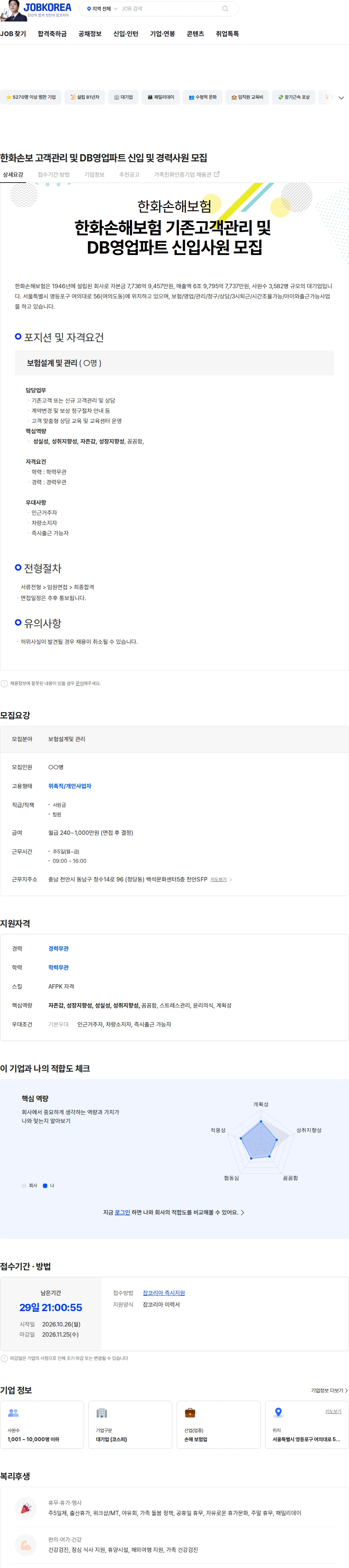 한화손해보험 한화손보 고객관리 및 DB영업파트 신입 및 경력사원 모집 채용공고