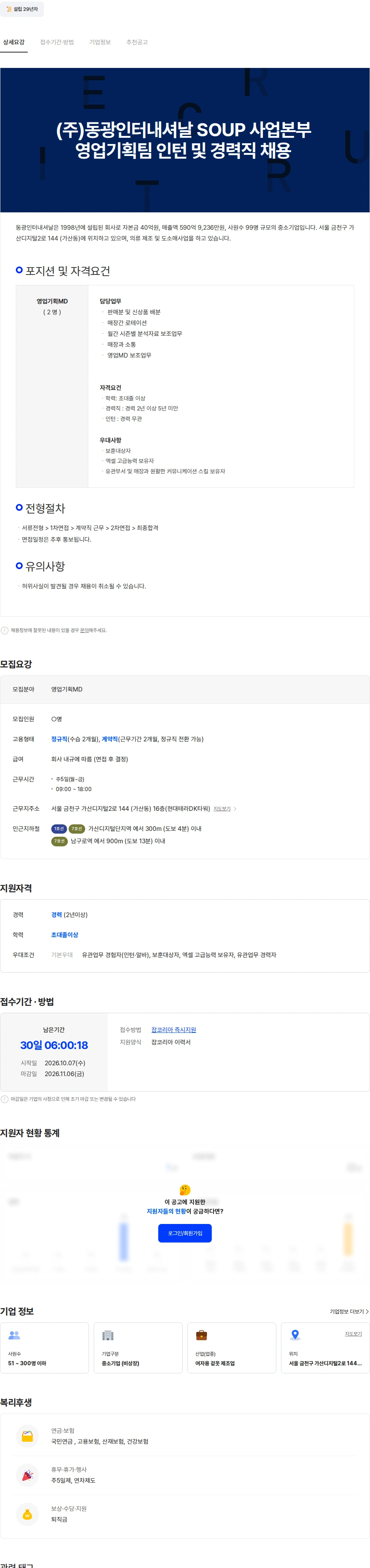 동광인터내셔날 (주)동광인터내셔날 SOUP 사업본부 영업기획팀 인턴 및 경력직 채용 채용공고