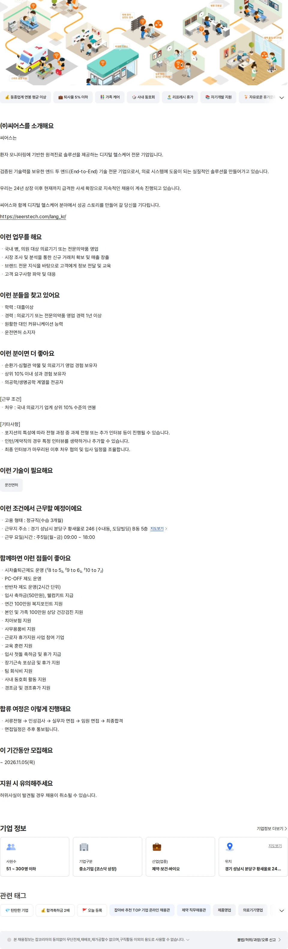 씨어스테크놀로지 [경력] 의료기기 영업 담당자 채용공고