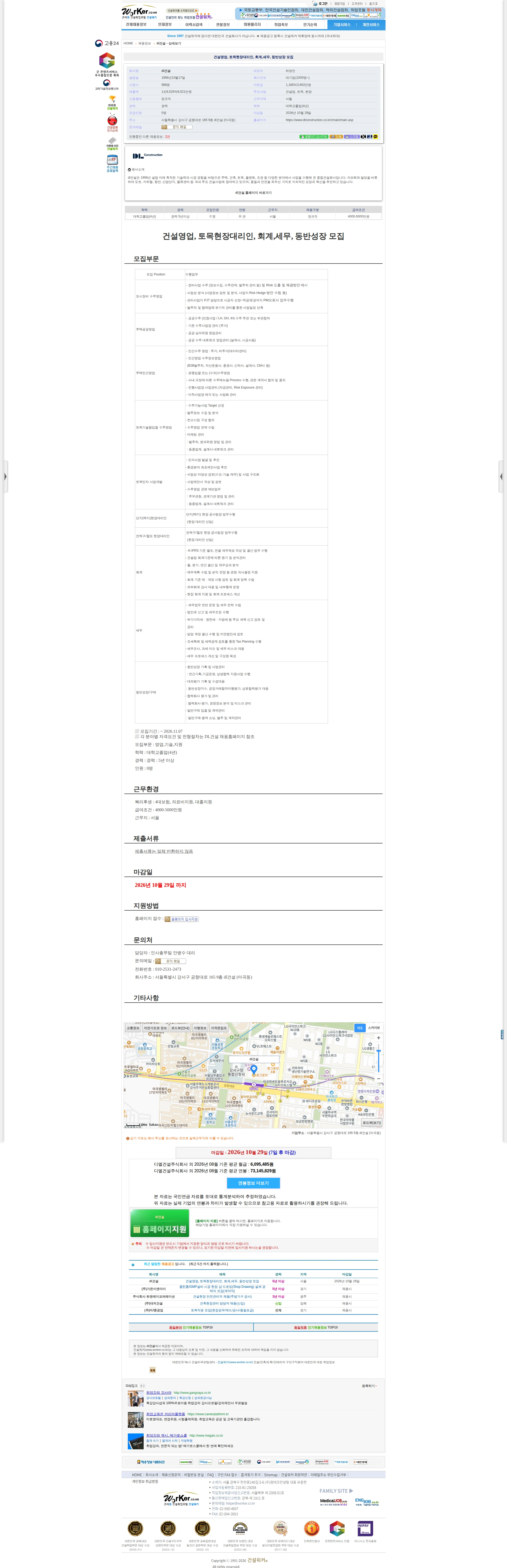 DL건설 건설영업, 토목현장대리인, 회계,세무, 동반성장 모집 채용공고