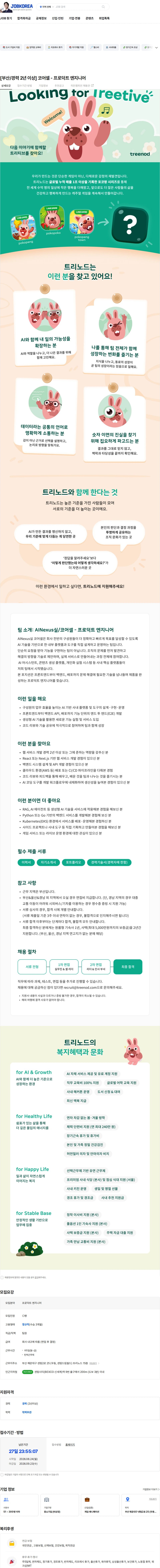트리노드 [부산/경력 2년 이상] 코어셀 - 프로덕트 엔지니어 채용공고