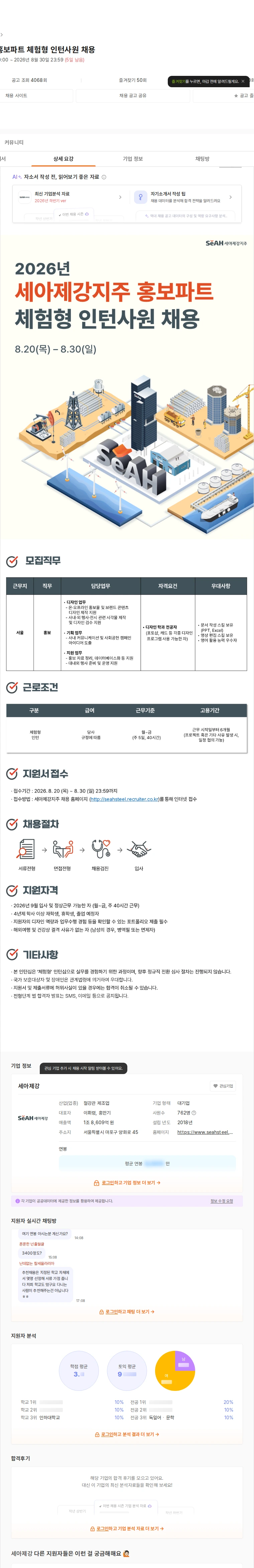 세아제강 2026년도 홍보파트 체험형 인턴사원 채용 채용공고