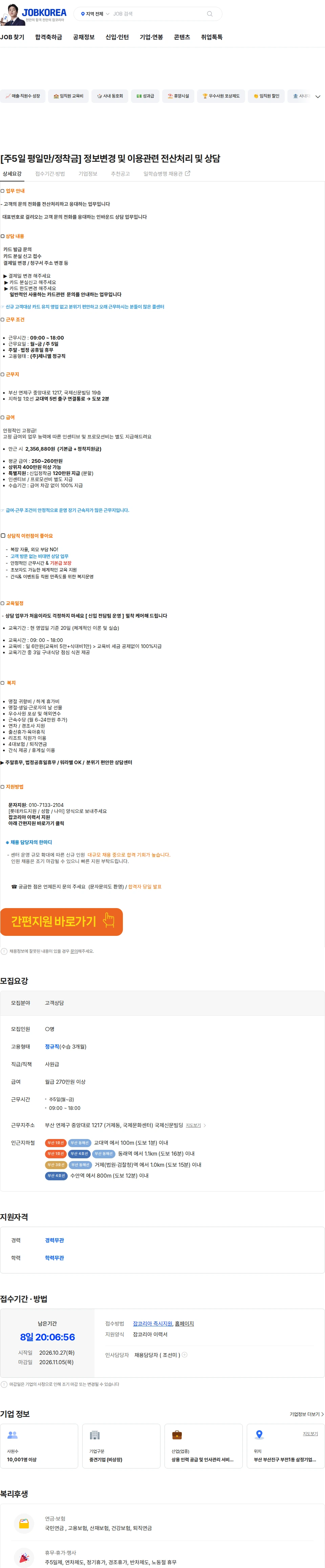 제니엘 [주5일 평일만/정착금] 정보변경 및 이용관련 전산처리 및 상담 채용공고