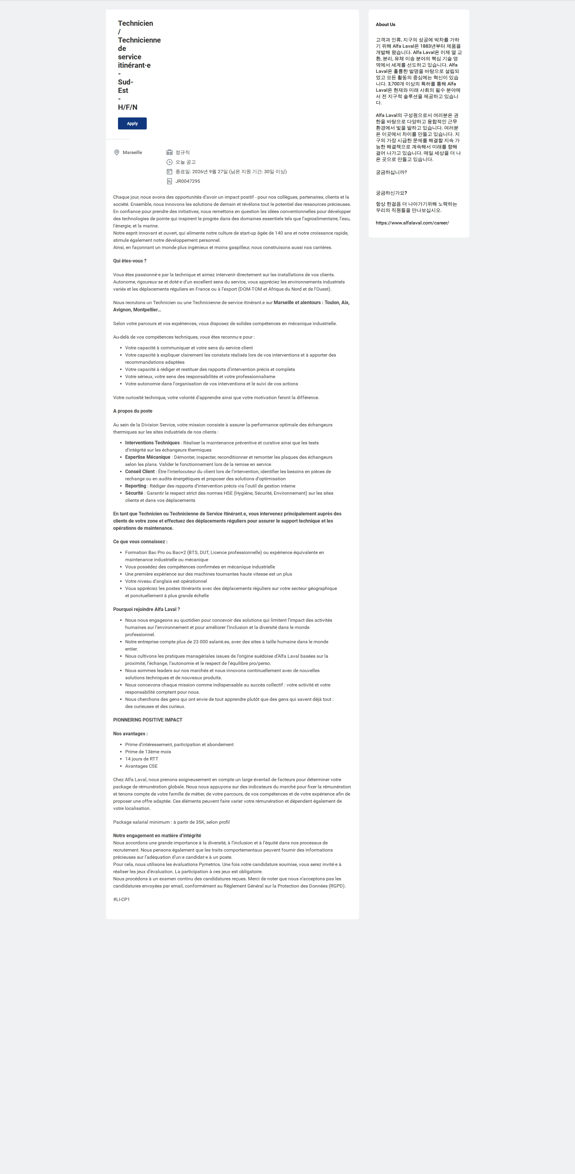알파라발 Technicien / Technicienne de service itinérant·e - Sud-Est - H/F/N 채용공고