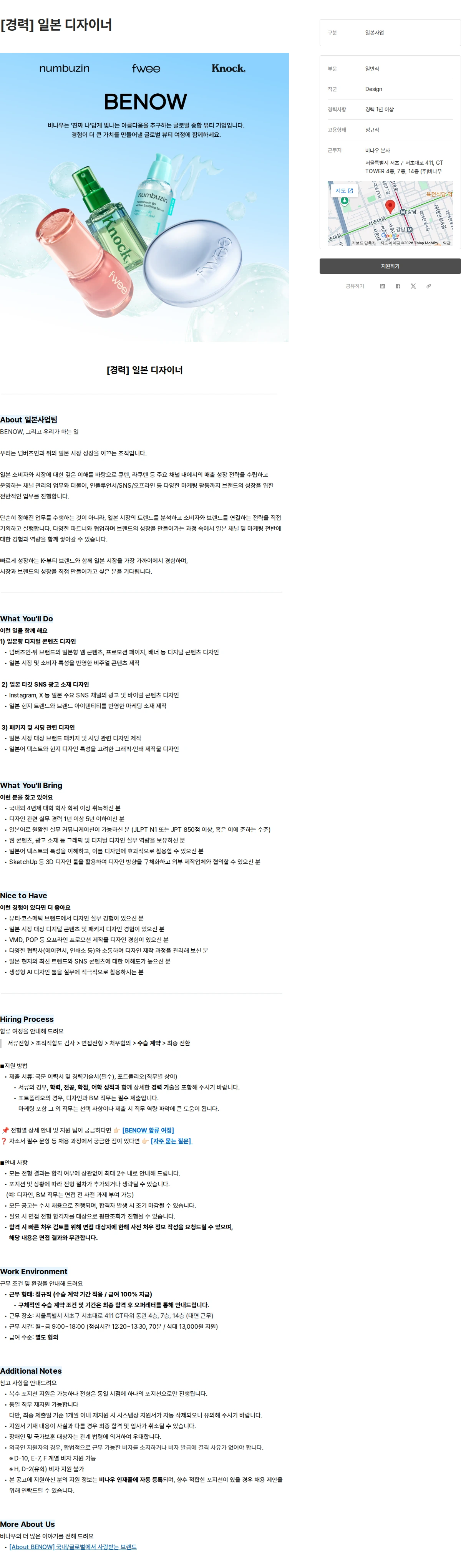 비나우 [경력] 일본 디자이너 채용공고
