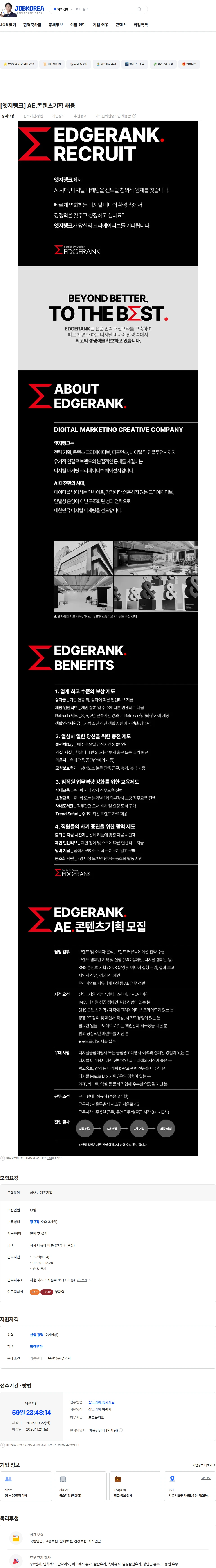 엣지랭크 [엣지랭크] AE.콘텐츠기획 채용 채용공고