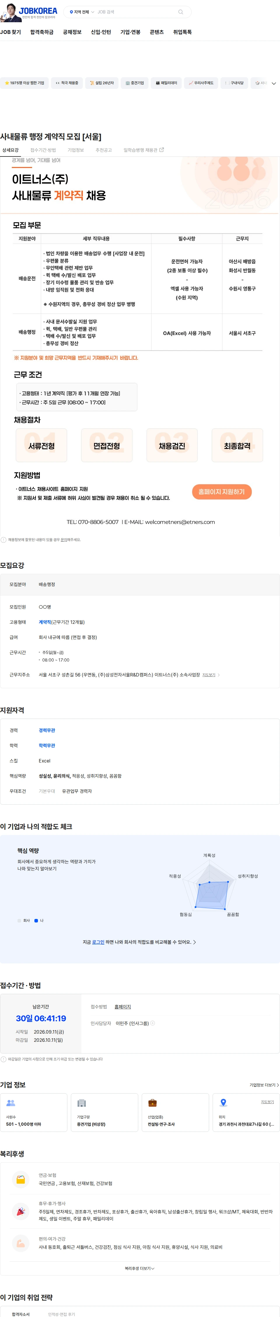 이트너스 사내물류 행정 계약직 모집 [서울] 채용공고