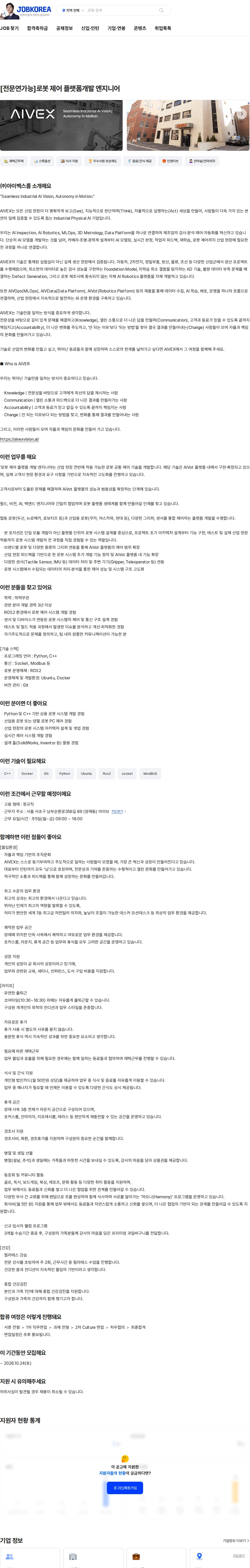 아이벡스 [전문연가능]로봇 제어 플랫폼개발 엔지니어 채용공고