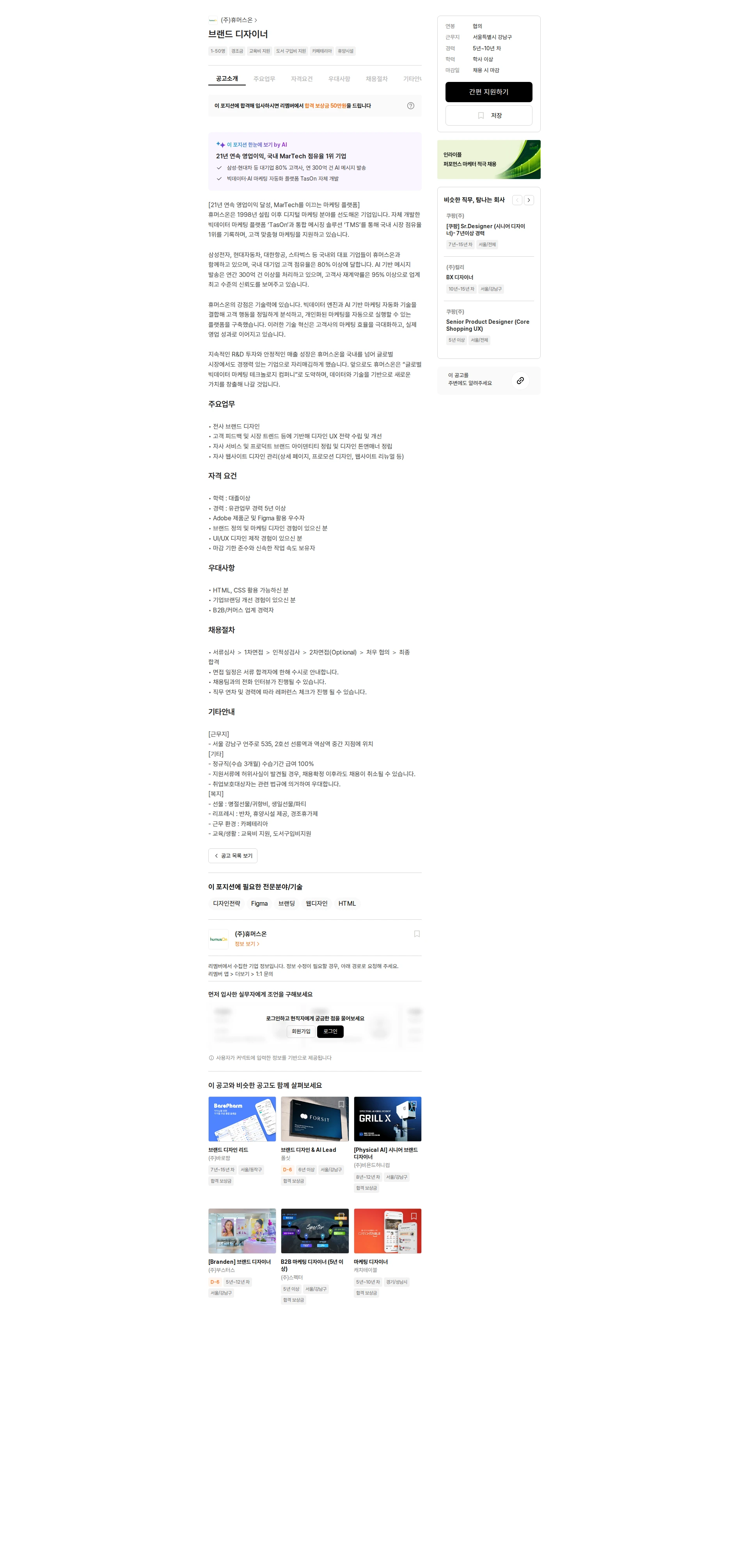 휴머스온 브랜드 디자이너 채용공고