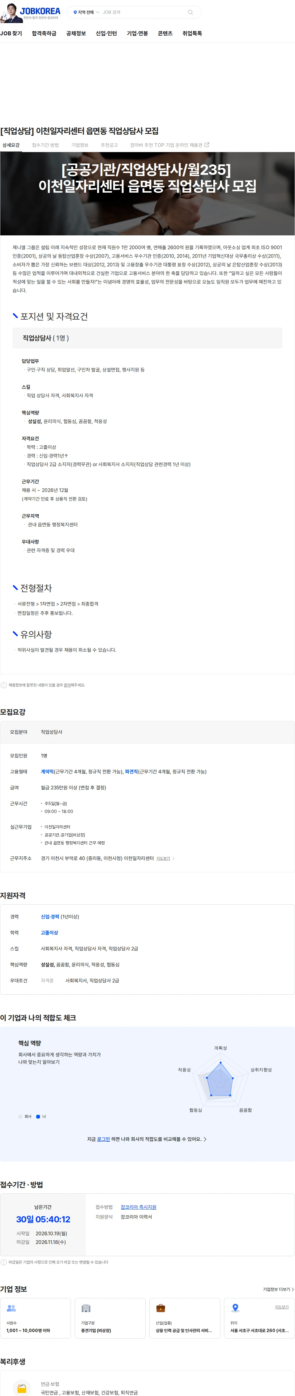 제니엘 [직업상담] 이천일자리센터 읍면동 직업상담사 모집 채용공고