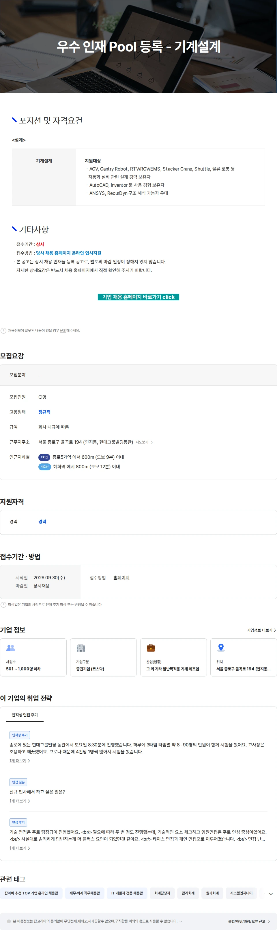 현대무벡스 우수 인재 Pool 등록 - 기계설계 채용공고