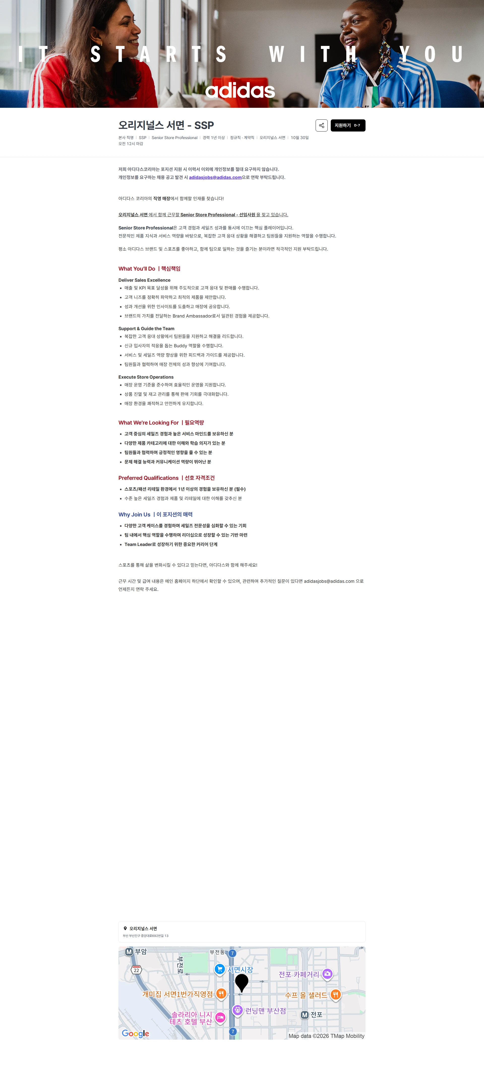 아디다스 오리지널스 서면 - SSP 채용공고