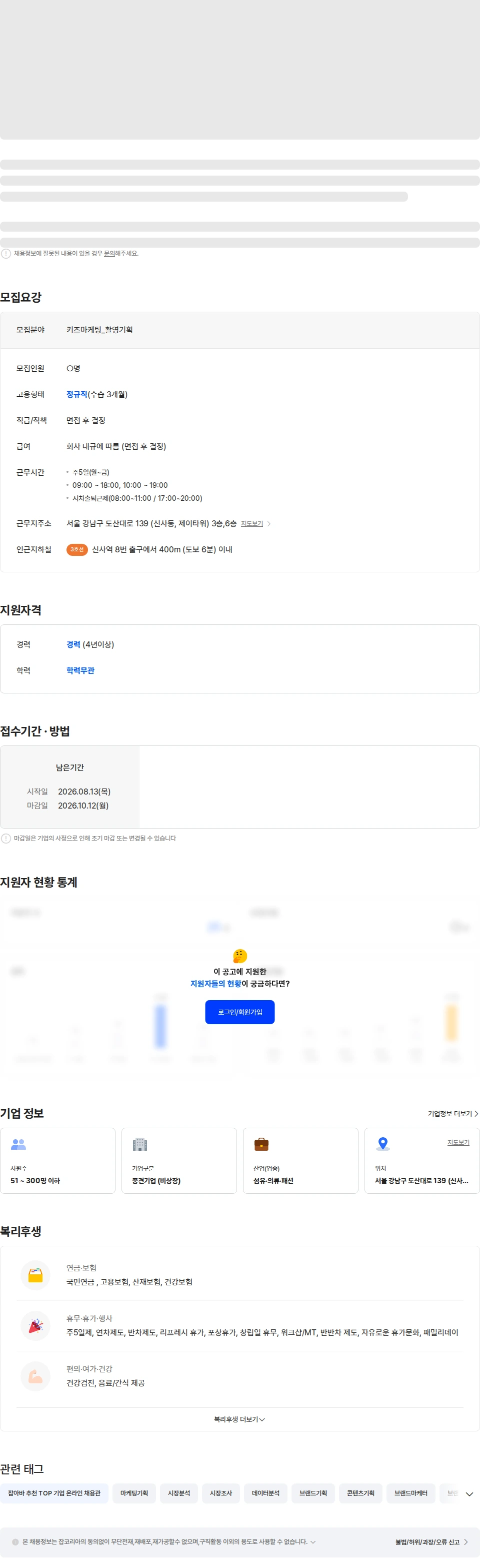 레이어 [LAYER] 마리떼프랑소와저버 키즈마케팅 촬영기획 (경력 4년 이상) 채용공고